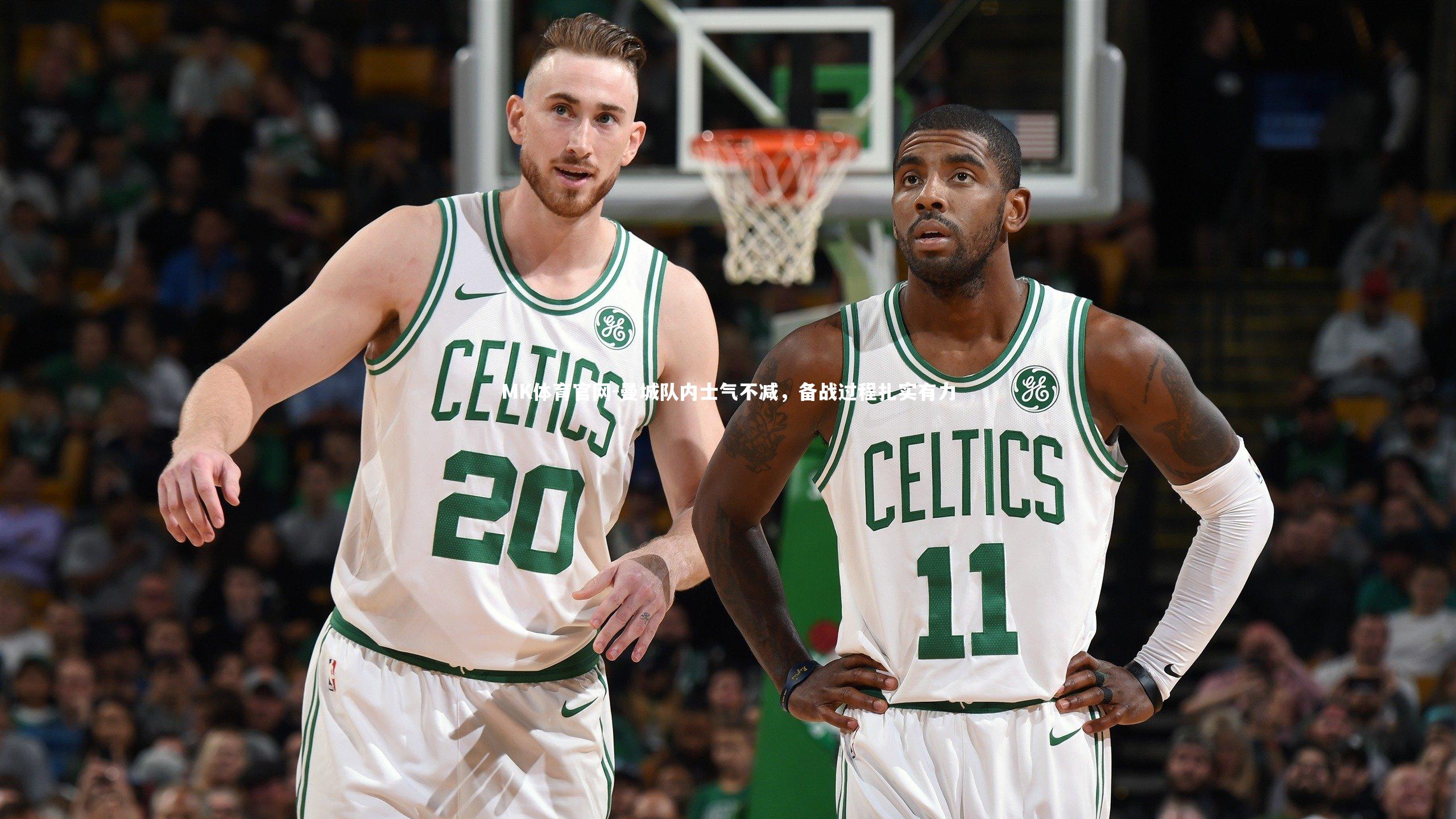 MK体育官网-曼城队内士气不减，备战过程扎实有力