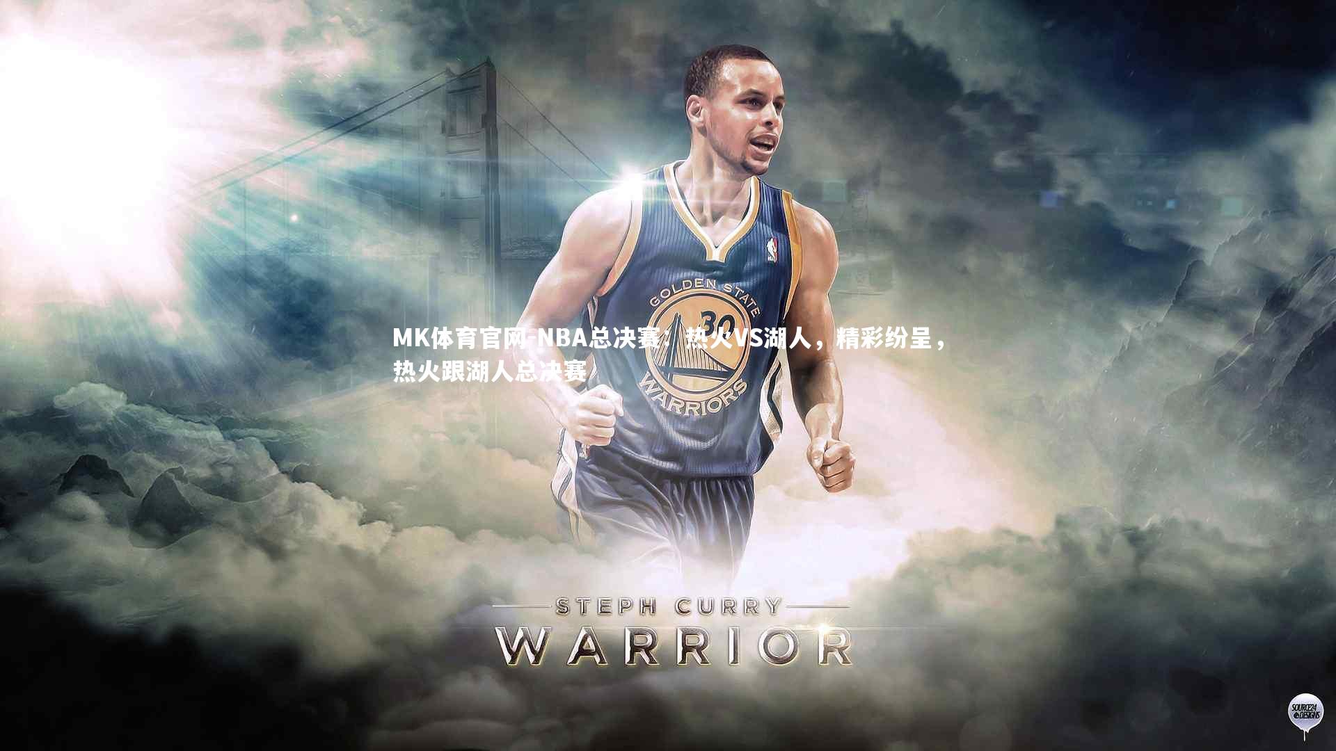 MK体育官网-NBA总决赛：热火VS湖人，精彩纷呈，热火跟湖人总决赛