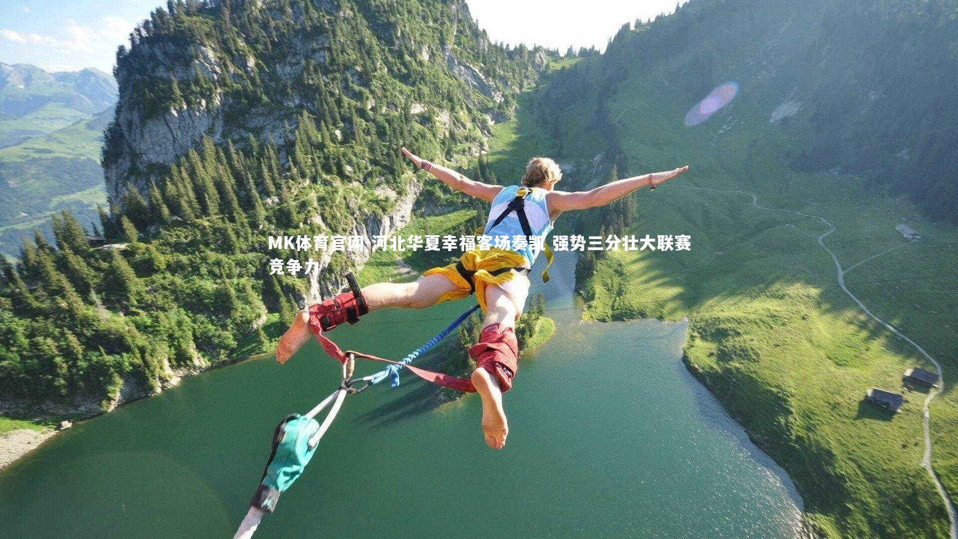 MK体育官网-河北华夏幸福客场奏凯 强势三分壮大联赛竞争力