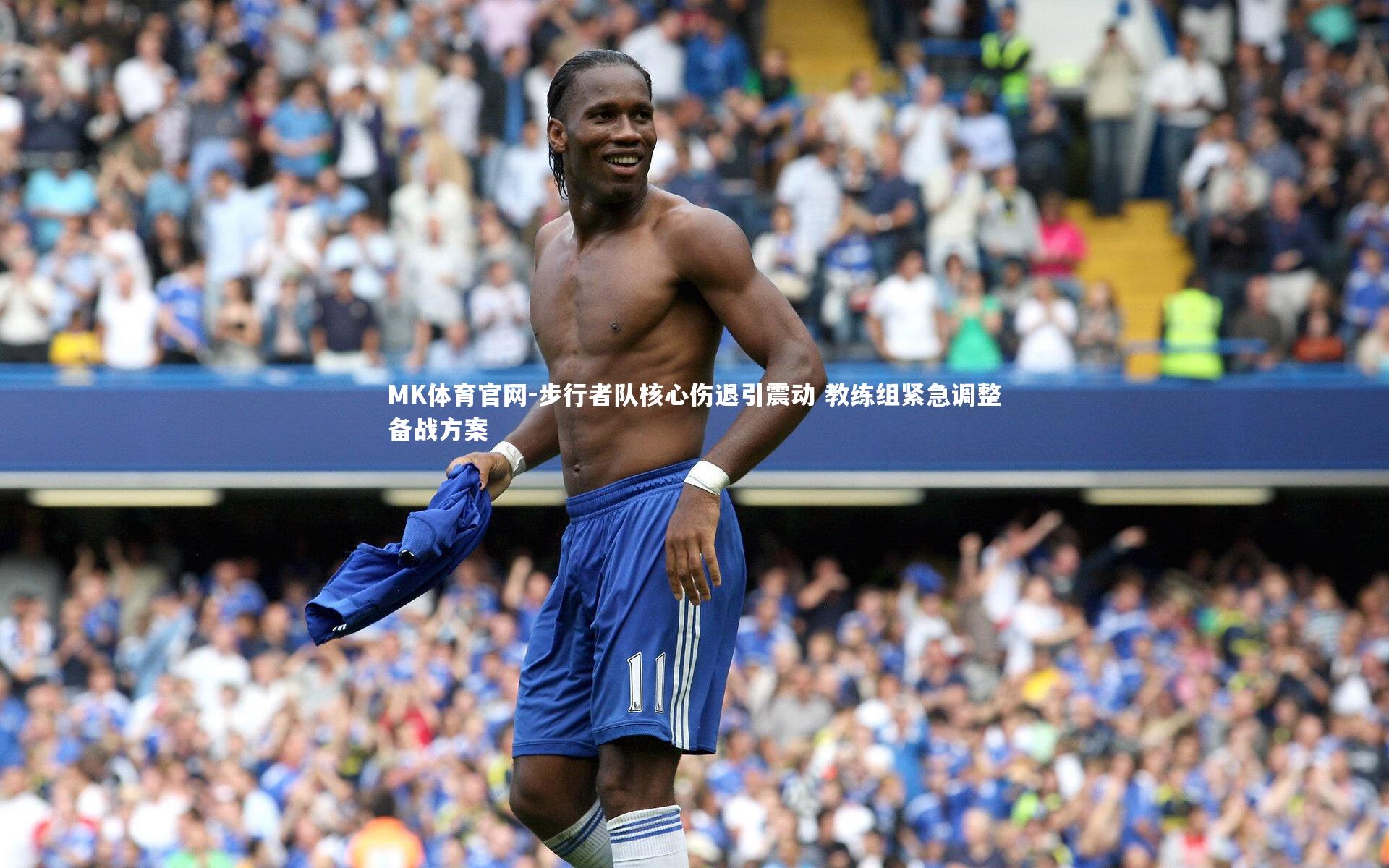 MK体育官网-步行者队核心伤退引震动 教练组紧急调整备战方案