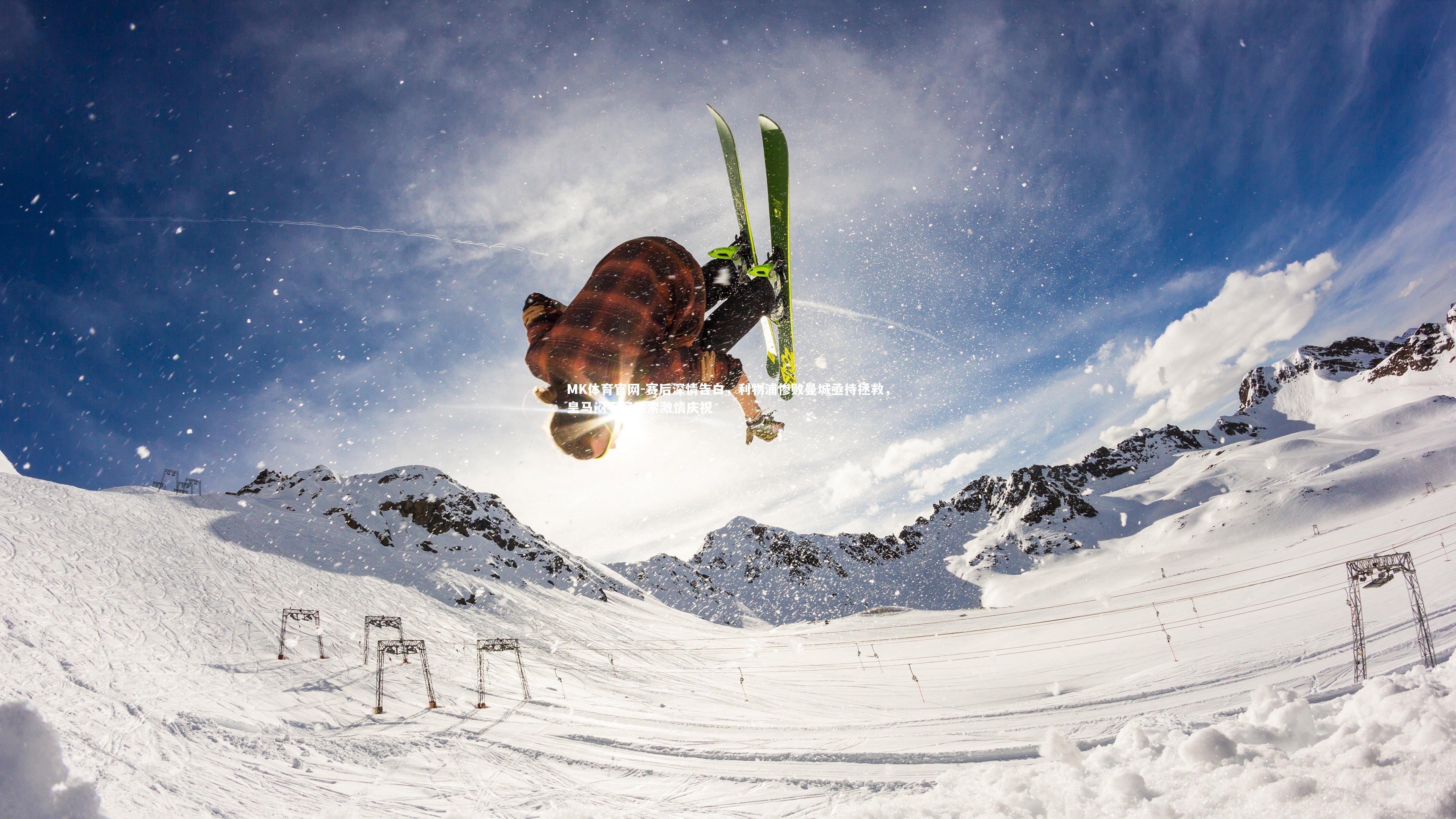 赛后深情告白,利物浦惨败曼城亟待拯救,皇马闷平阿隆索激情庆祝